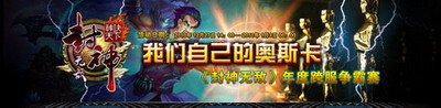 封神无敌最新图片