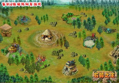 石器之王最新图片