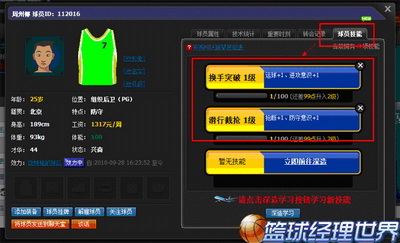 篮球经理世界最新图片