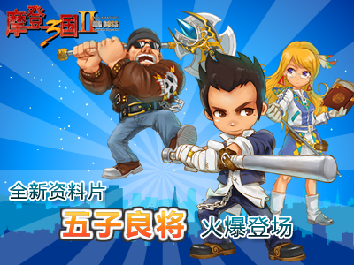 摩登三国2最新图片