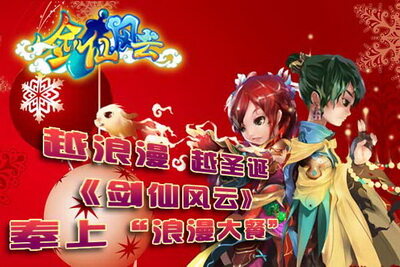 剑仙风云最新图片