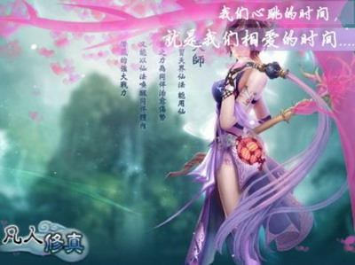 凡人修真最新图片