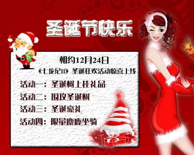 七龙纪II最新图片