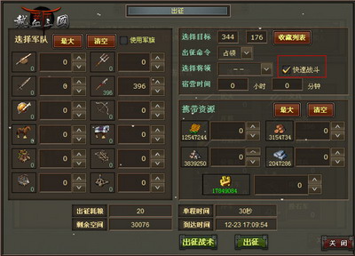 热血三国最新图片