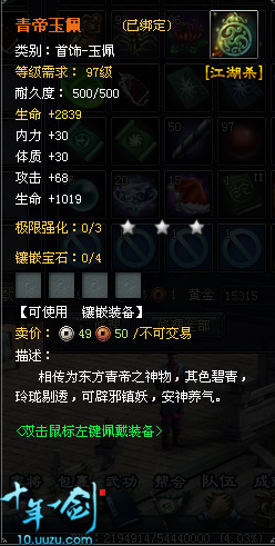 十年一剑最新图片