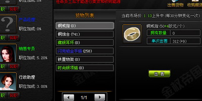 金权帝国最新图片