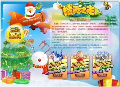 精灵之光最新图片