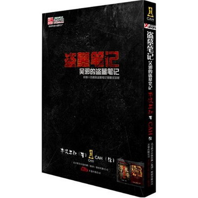 盗墓笔记最新图片