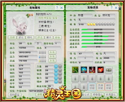 精灵王国最新图片