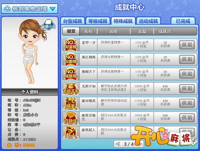 开心麻将最新图片