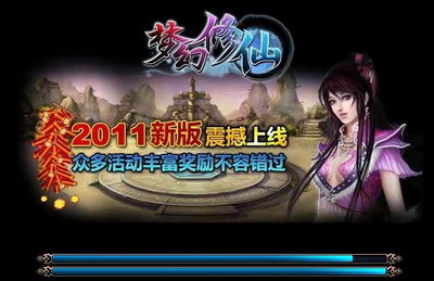 梦幻修仙最新图片