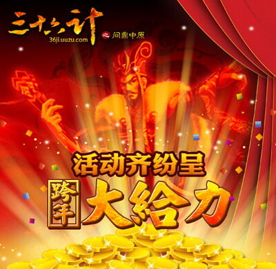 三十六计最新图片