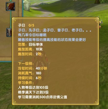 武林外传师徒、夫妻、结义技能详细资料