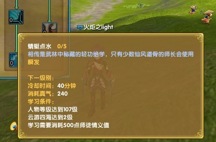 武林外传师徒、夫妻、结义技能详细资料