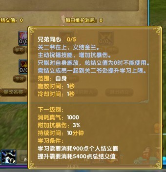 武林外传师徒、夫妻、结义技能详细资料