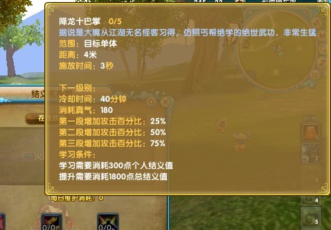 武林外传师徒、夫妻、结义技能详细资料