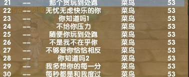 『事件』飞云谷一封用荣誉榜写成的情书