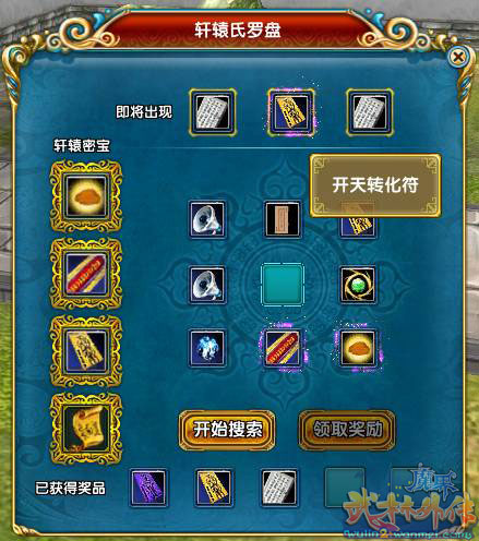 体验服516版更新内容 轩辕珍宝新形式
