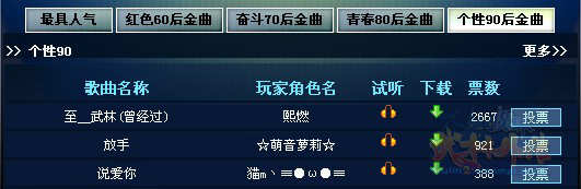 谁是真正K歌之王 歌震武林活动倒计时
