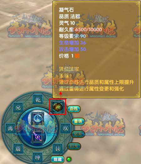 全新巽位法宝：属性及其玩法详细图解