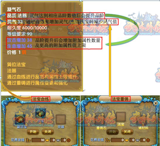 全新巽位法宝：属性及其玩法详细图解