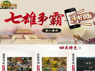《七雄争霸》手机版测试开放