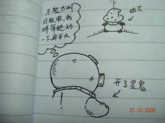 《小妞搞笑漫画》第三集 显鬼的结果 