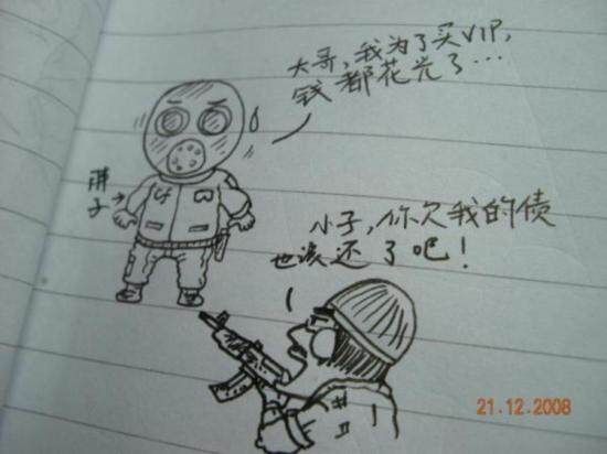 《小妞搞笑漫画》第一集 猥琐