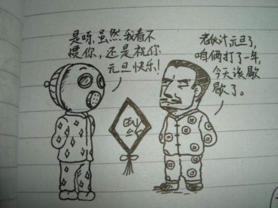 《小妞搞笑漫画》第十二集 元旦快乐