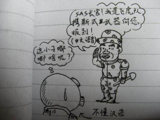 《小妞搞笑漫画》第十三集 语言不通
