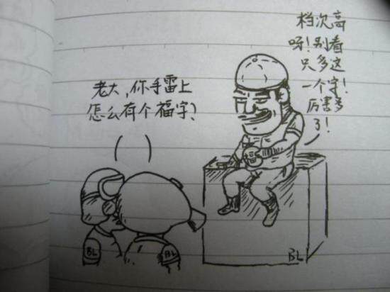 《小妞搞笑漫画》第十四集 福字手雷