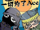 穿越火线：Q版四格漫画《一切为了ACE》
