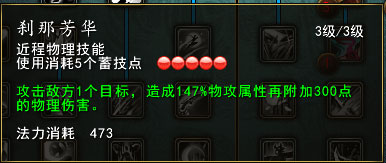 创世西游43级罗刹谈技能效果及部分疑问
