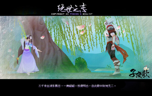 子夜歌出品三生旧梦仙剑奇侠魔尊重楼篇