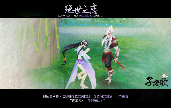 子夜歌出品三生旧梦仙剑奇侠魔尊重楼篇