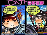 小野兽原创DNF同人四格漫画 驱魔师的爆发