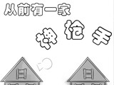 命中注定的邻居 DNF神枪手超搞笑同人漫画