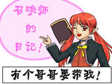 有个哥哥要带我（漫画）