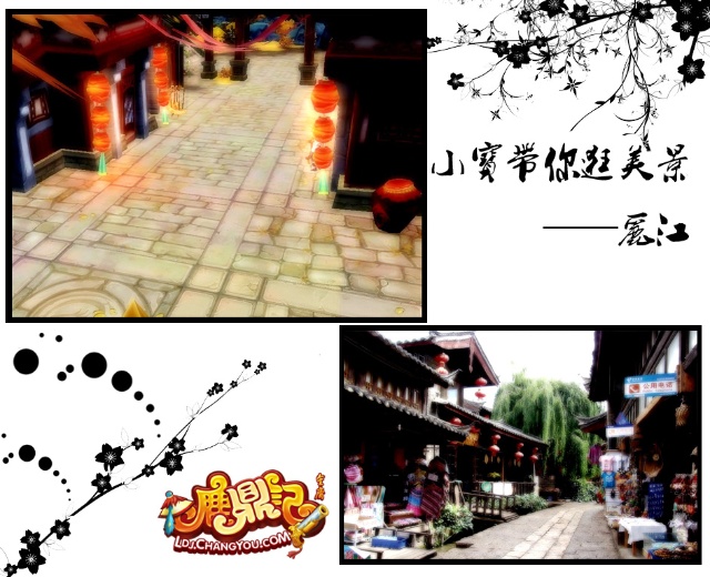 鹿鼎记美景与现实对比：国中贵原 云中丽江四