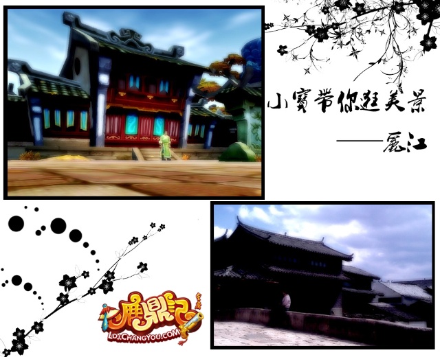 鹿鼎记美景与现实对比：国中贵原 云中丽江五