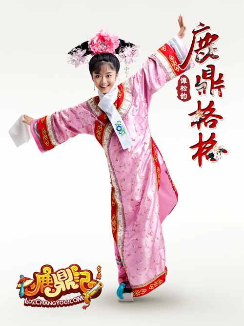 谭松韵“鹿鼎格格”定妆照