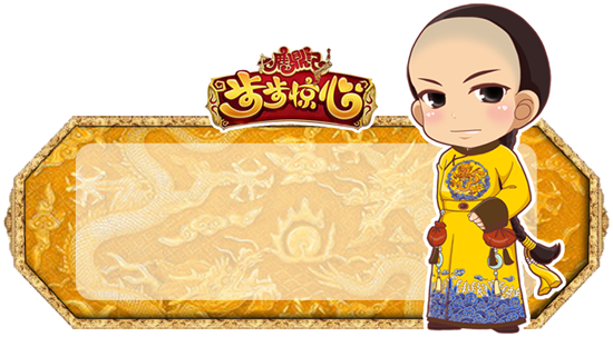 鹿鼎记创意周边第二弹 秒杀所有阿哥控