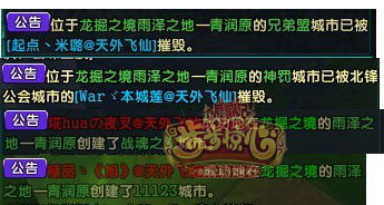 全国网通天外飞仙 北峰公会城战报道