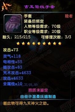 鹿鼎记隐者70级万攻手套 属性全是加攻击