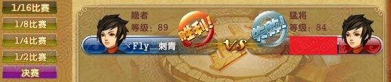 比武大会惊现轮空帝 从32强轮空至决赛