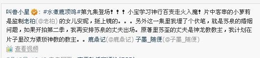 玩友推测：《水煮鹿鼎鸡》第二季剧情