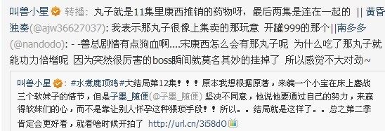 玩友推测：《水煮鹿鼎鸡》第二季剧情