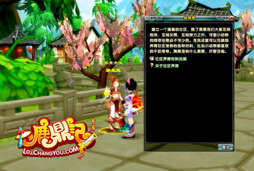 我要给你一个家 《鹿鼎记》社区系统详解