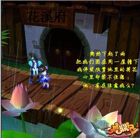 《鹿鼎记》玩家心情图文 女生版错过
