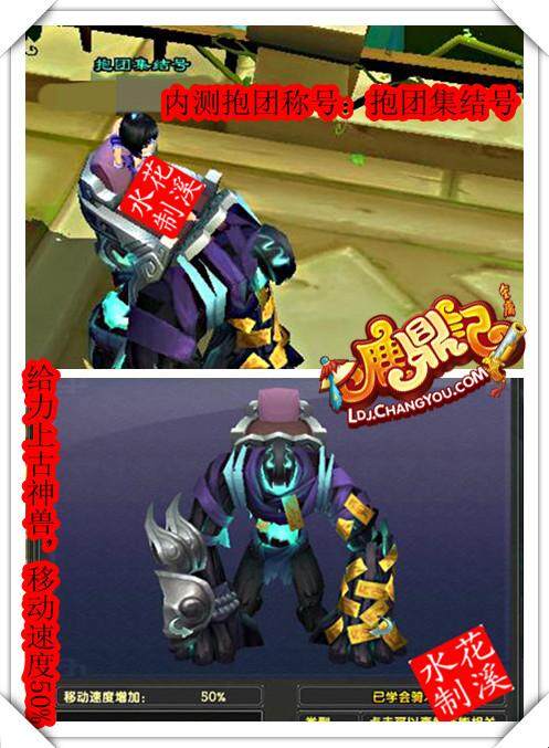 内测抱团奖励坐骑 速度最快形象最霸气